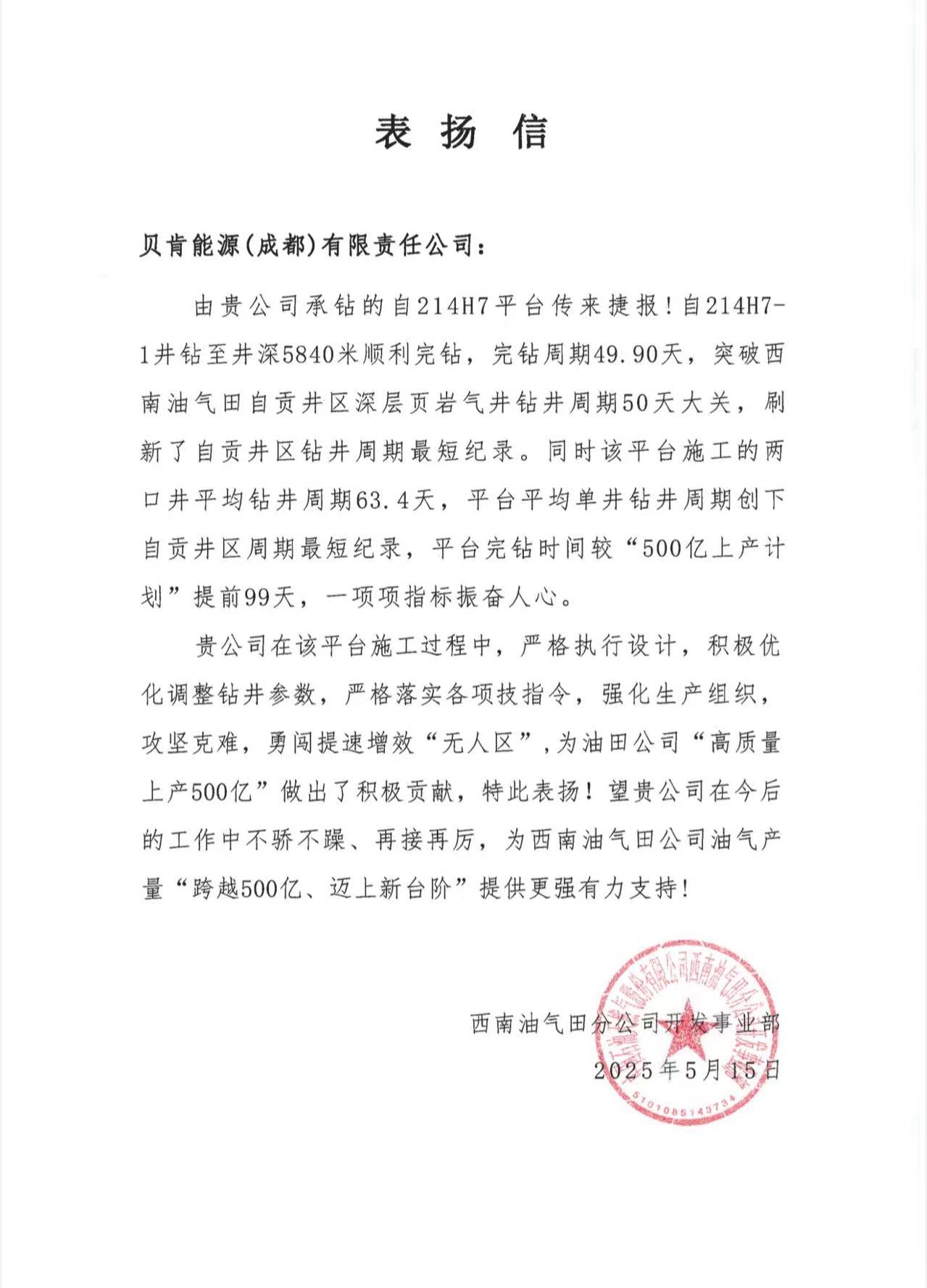 自214H7表扬信.jpg